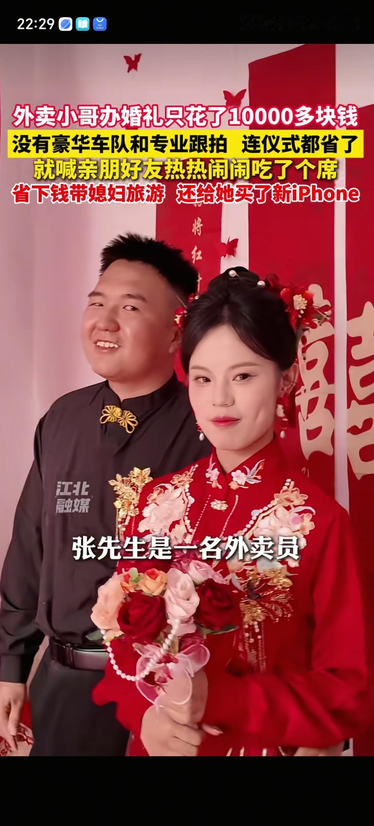 外卖小哥创下了最节省婚礼记录，办婚礼只花了一万多块，自己的婚服花29.9元从拼夕