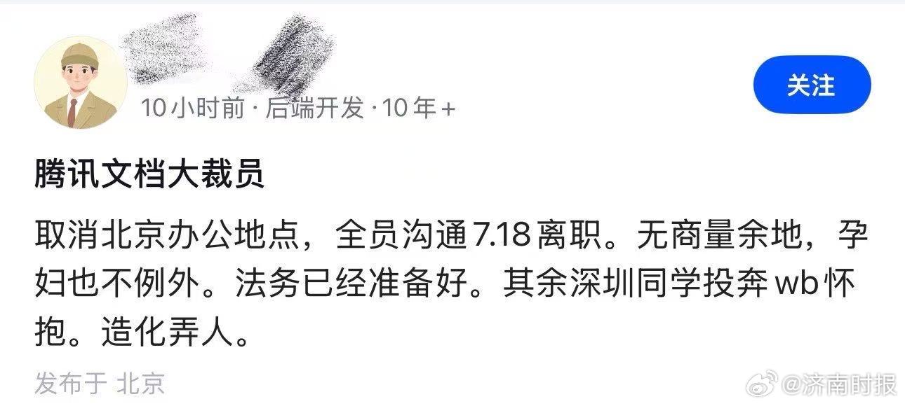 【#知情人士回应腾讯文档大裁员#】5月21日，在数个职场社交平台，有用户发文谈