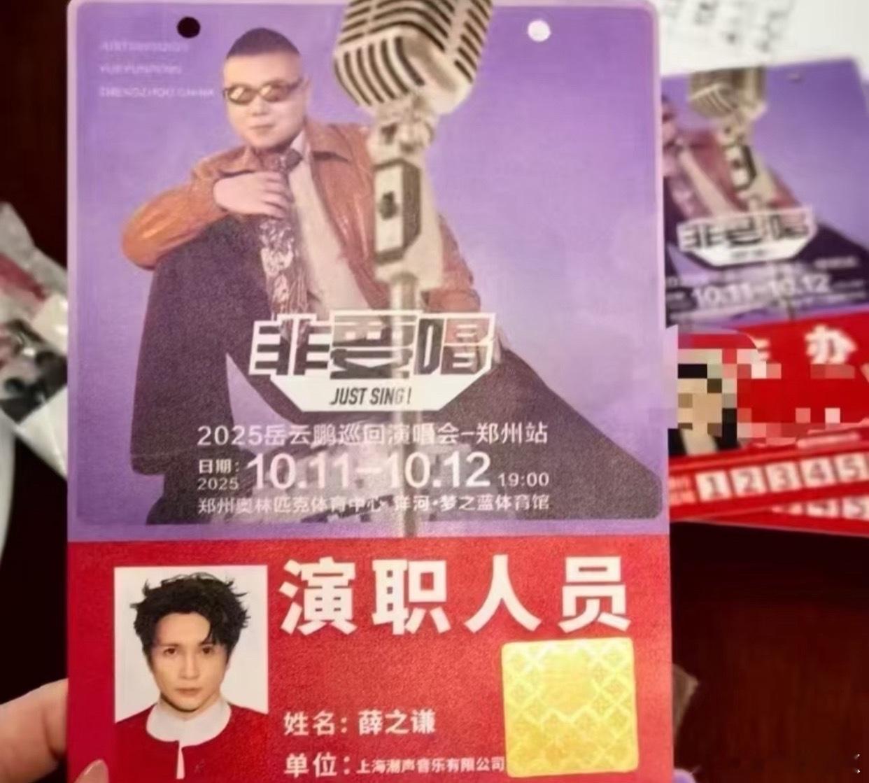 岳云鹏郑州演唱会嘉宾是薛之谦岳云鹏郑州演唱会嘉宾岳云鹏郑州演唱会嘉宾是薛之谦，