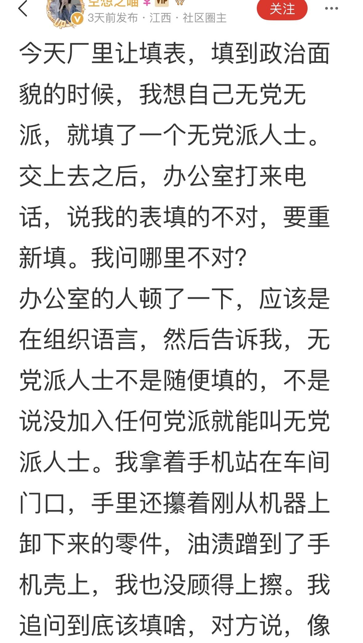 现在的人们都以为是笑话，其实，都是真事，政治面貌不太好填，家庭出身，本人成分，有