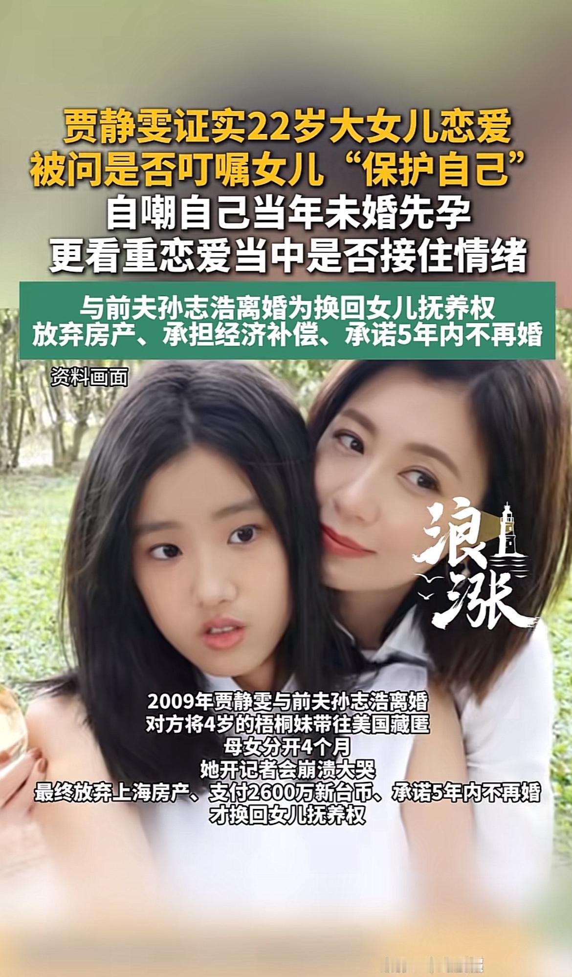 贾静雯这次真的把开明妈妈的人设焊死了。前几天出席活动被记者追着问22岁大女儿梧
