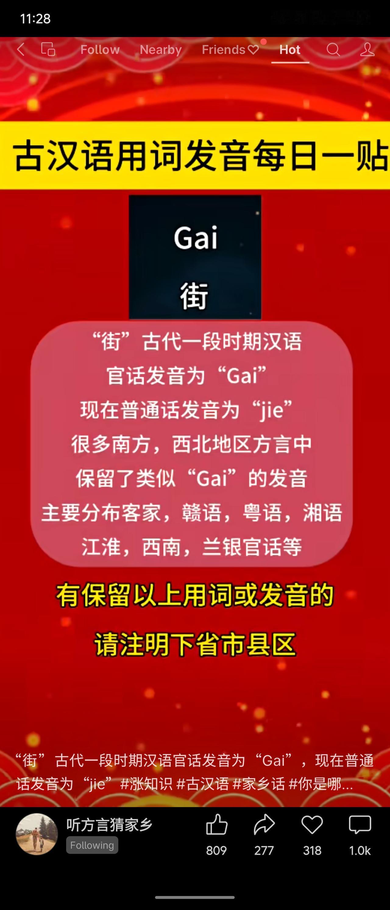 古代“街”官话读作“Gai”，如今普通话念“jie”。南方及西北多地方言，如客家