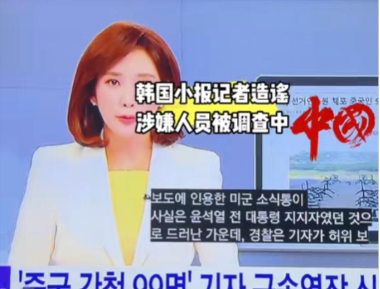 韩国出了件挺离谱的事，有个网络记者本来好好写报道，突然就被警察抓了，说他给中国当