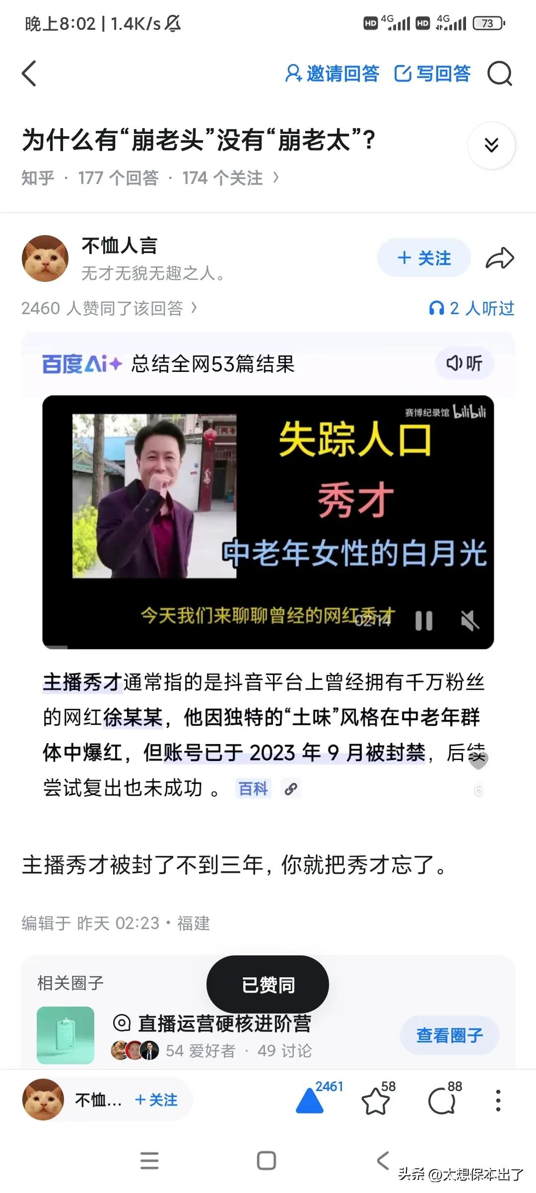秀才倾城