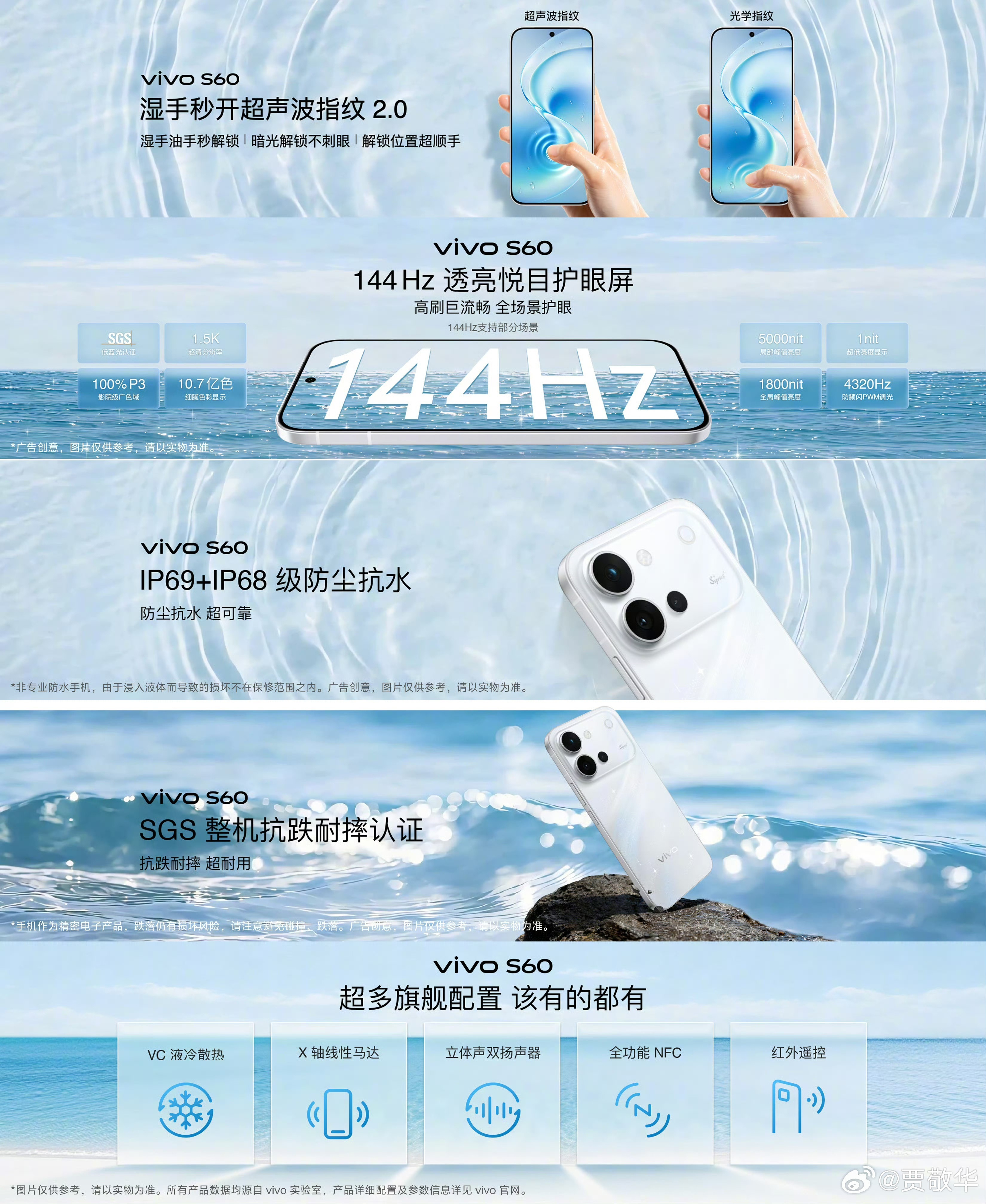 #vivoS60价格#超声波指纹2.0，湿手轻松解锁；144Hz透亮悦目护