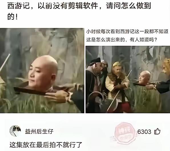 你不知道西游记唐僧演员换了三个吗？[汗]