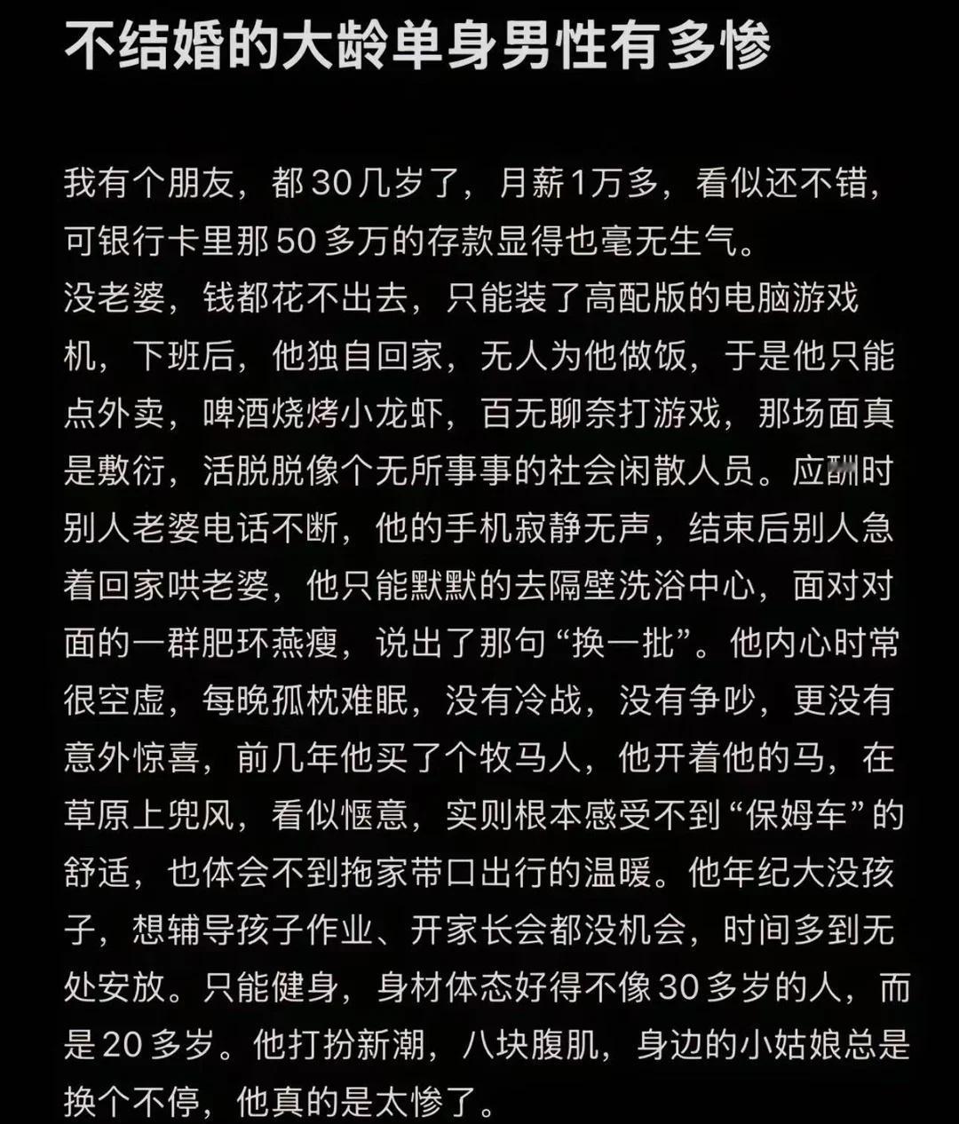 不结婚的大龄单身男性有多惨不婚晚婚已成为普遍现象男人的爱情论男人有多现实