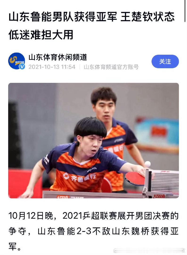 想起来了，全都想起来了，被周启豪打了19:0后，被鲁能扔到魏桥去了，然后第一年王