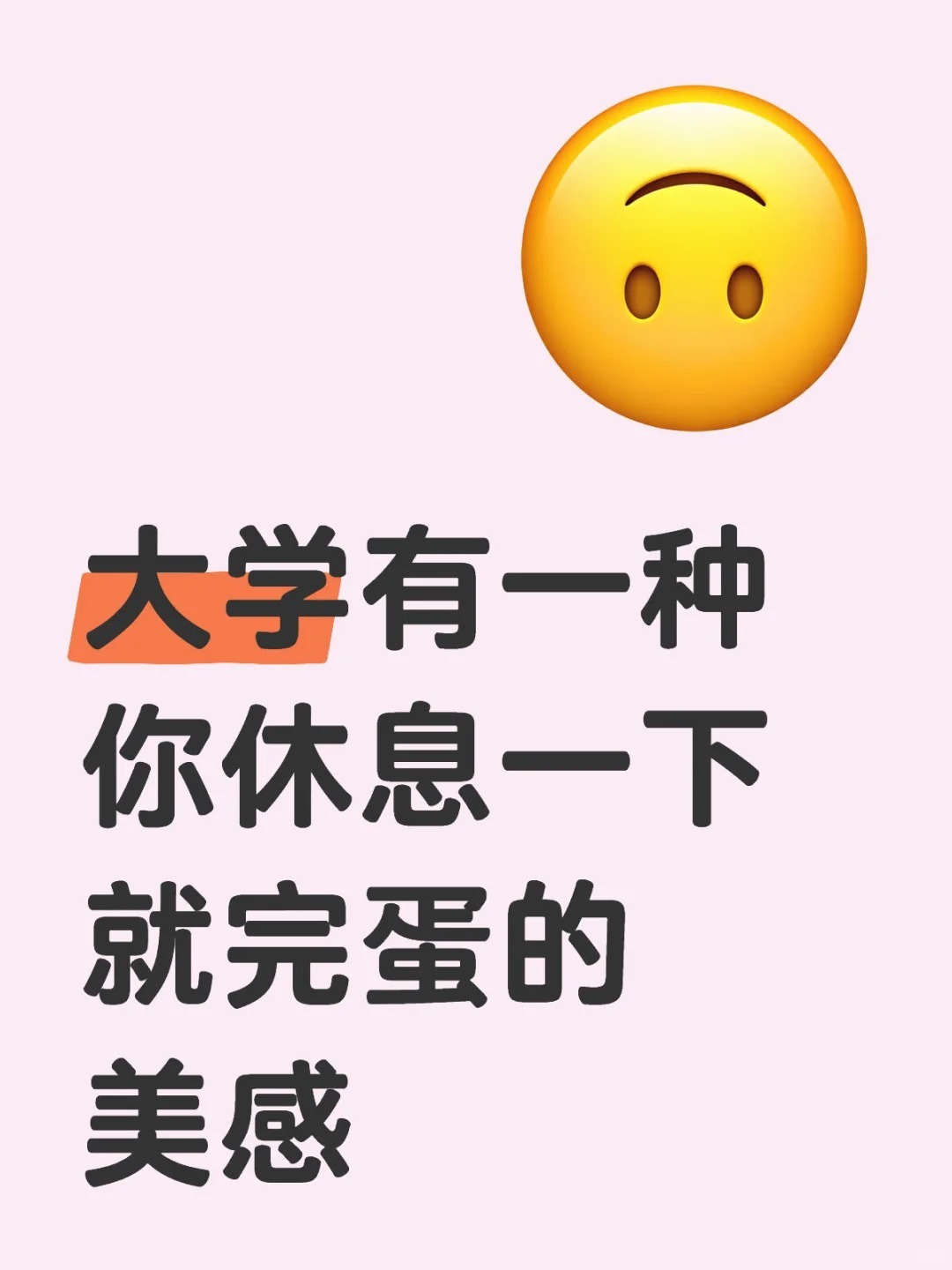 大学比高中轻松是巨大的中式谎言