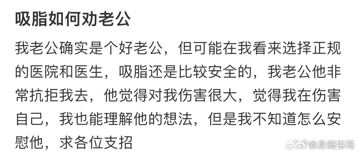 怎么劝老公同意我做吸脂手术对女性来说补剂第一梯队
