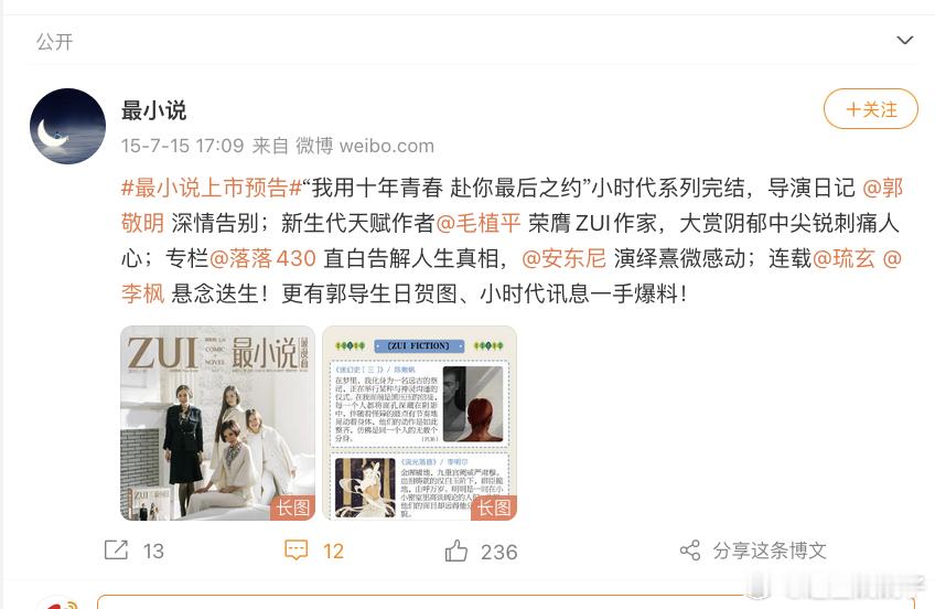 不愧是郭敬明带出来的兵琉玄这波太争气了！微小说大赛周榜第一，果然郭敬明带出来的