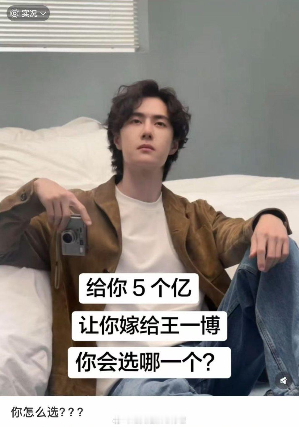 低情商：直接给我5个亿高情商：王一博太好了不应该得到我这样的报应，还是要5亿吧