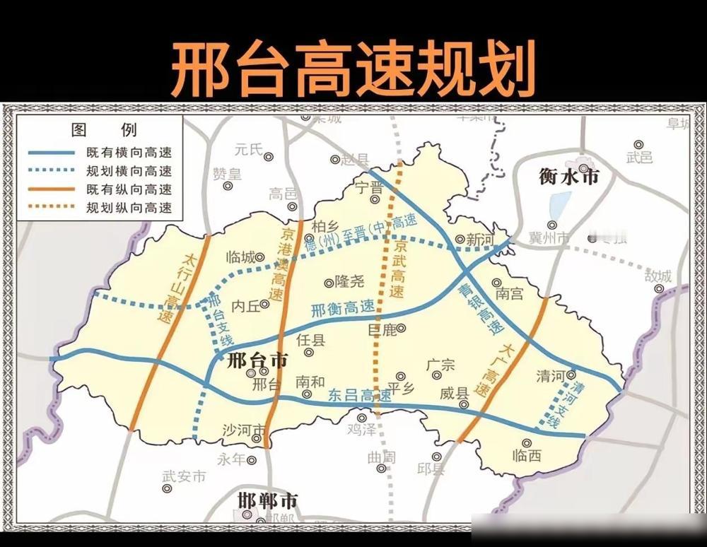 邢台市预计在十五五期间会开工修建京武高速、德晋高速、邯济高速。这两天刷到邢台未来
