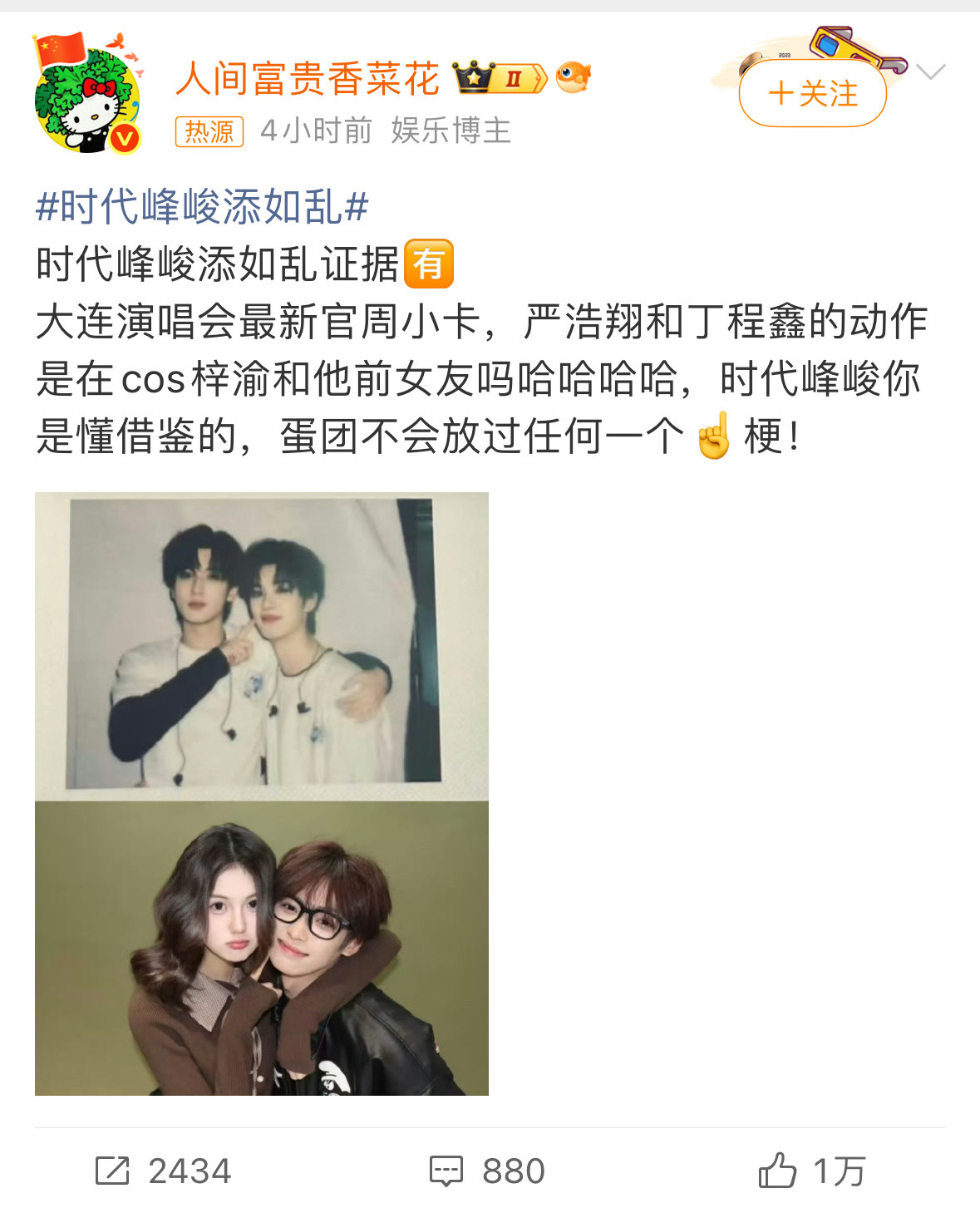 看笑了[笑着哭]一个拍照动作而已，这也能扯到其他人​​​