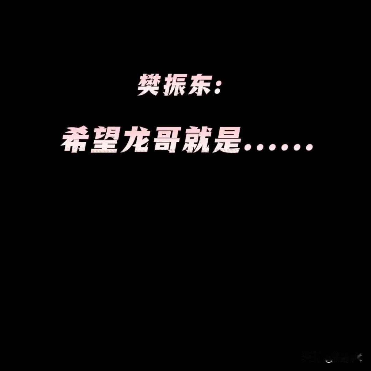 再次回看巴黎奥运会后，马龙与樊振东的这番对话，没有一个字煽情，却让人想哭！樊振