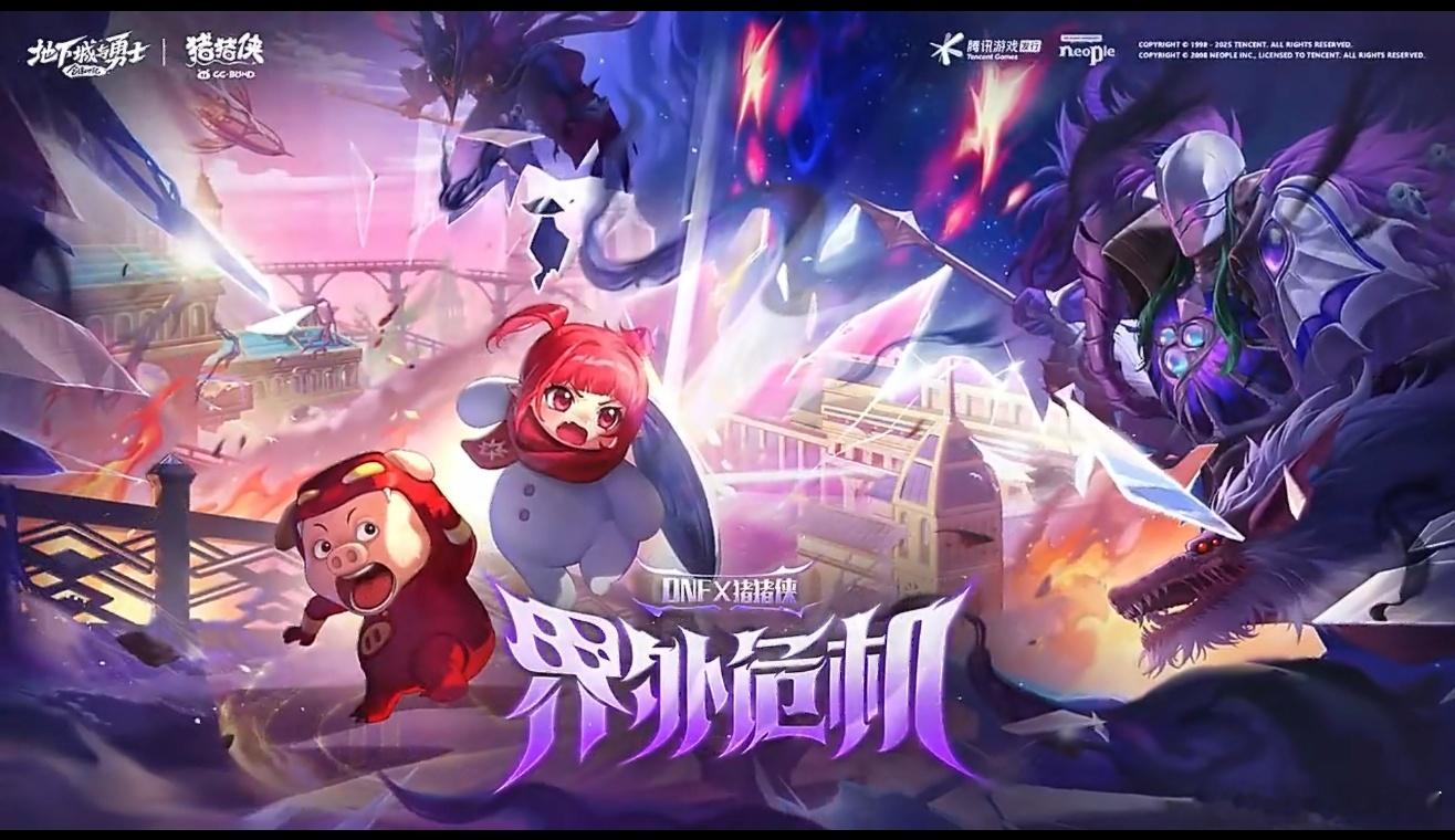DNF官宣新朋友猪猪侠找到新工作了这太有意思了，DNF与猪猪侠联动，GGBond