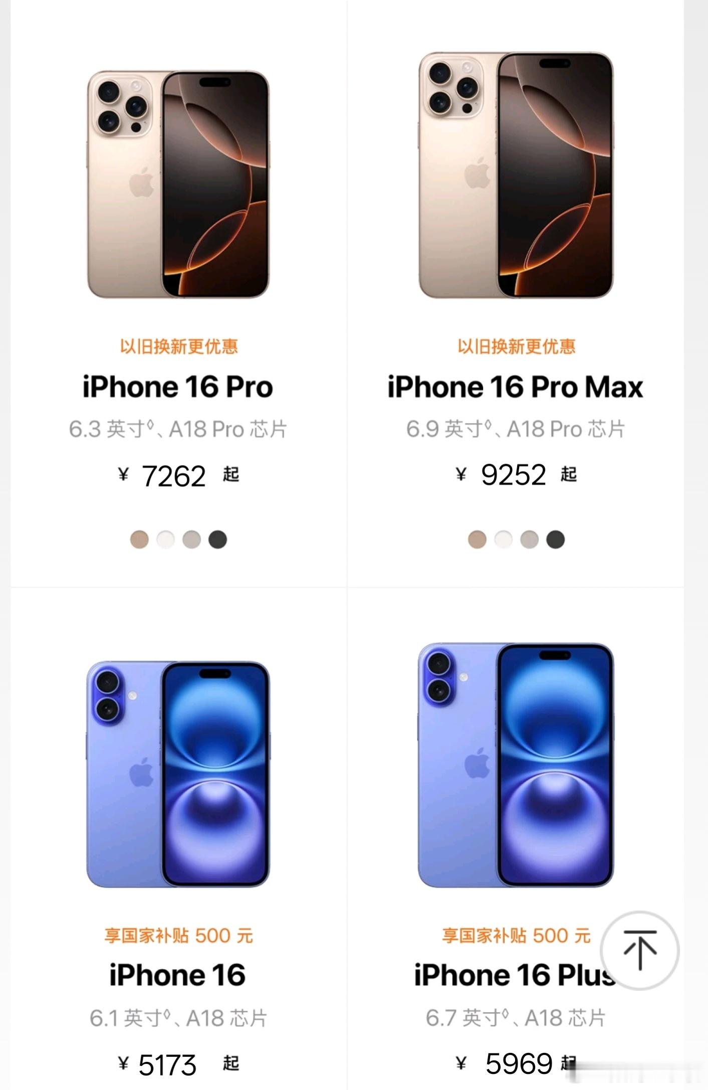 苹果渠道官方调价应该是为下个月的六一八提前让路吧，毕竟iPhone17系列9月份