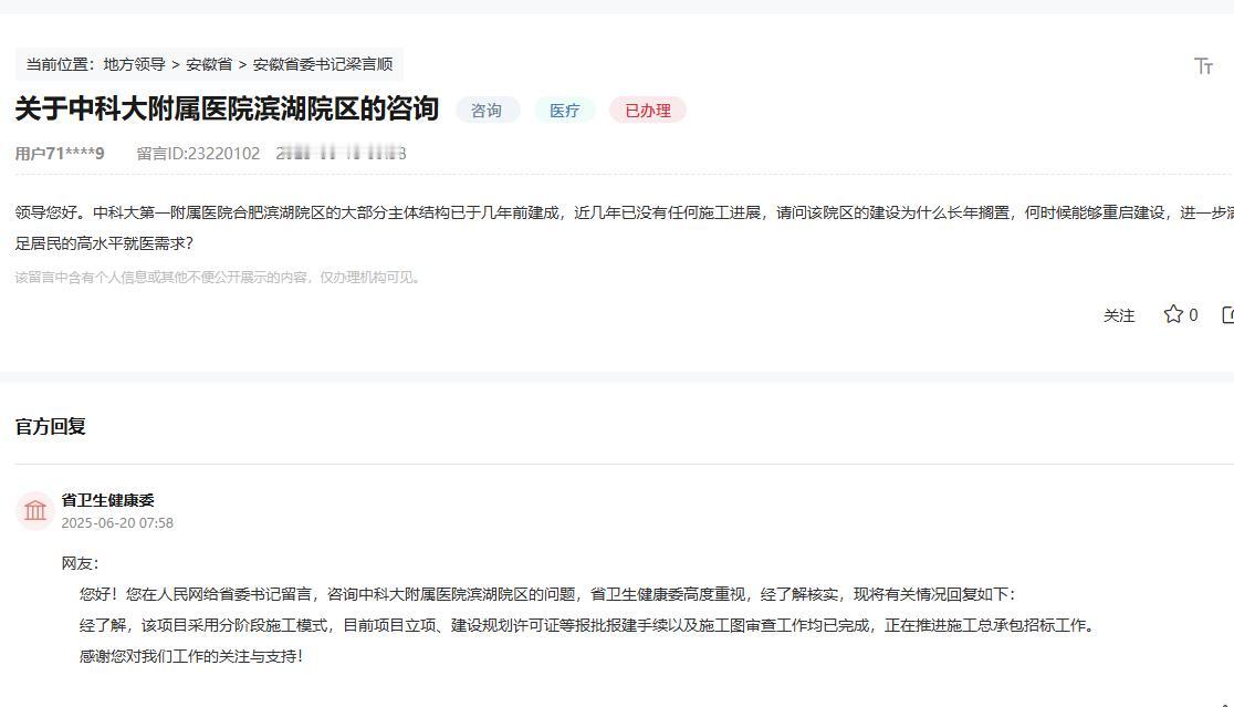 中科大第一附属医院合肥滨湖院区的大部分主体结构已于几年前建成，近几年已没有任何施
