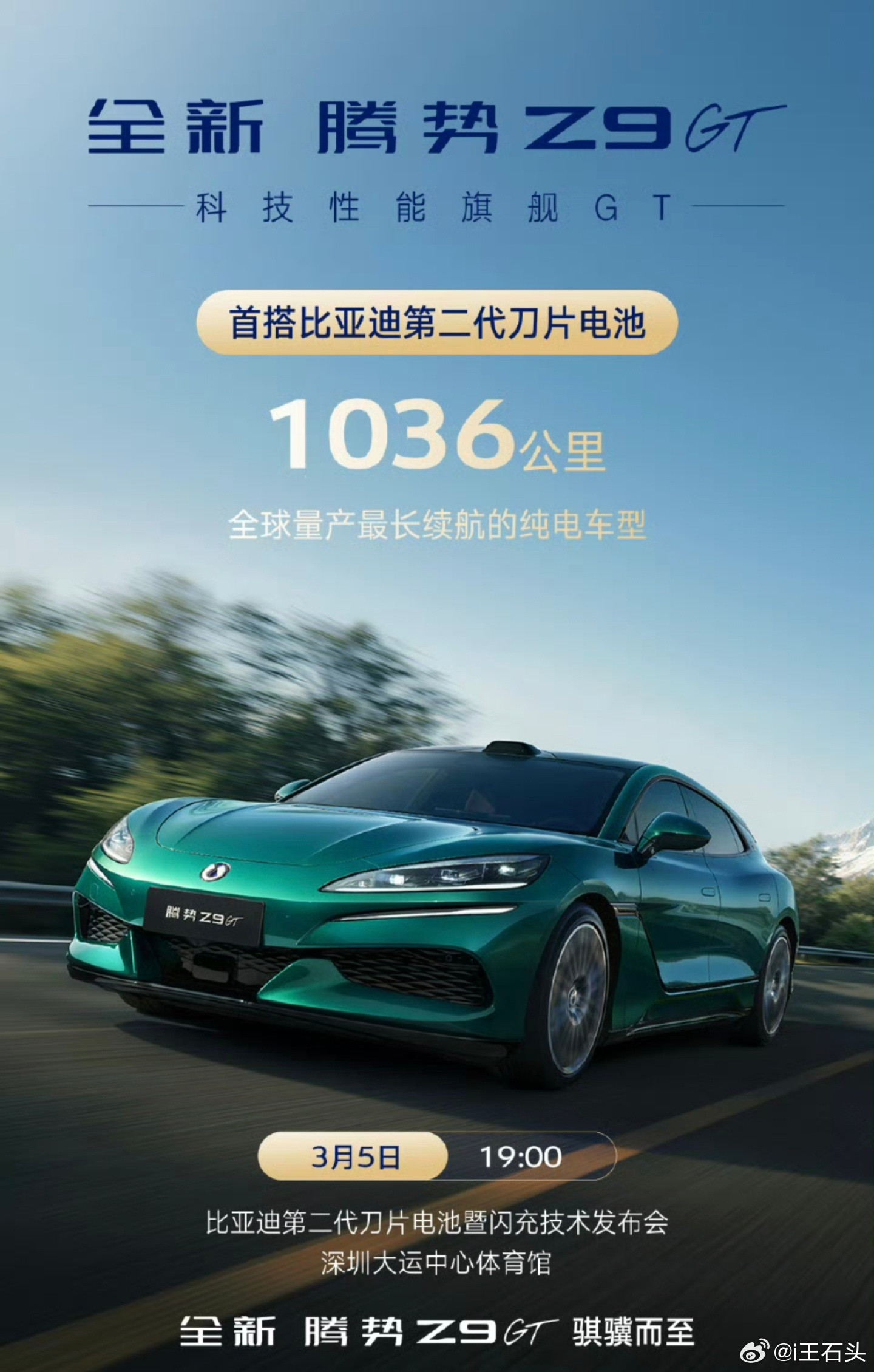 说个数据，全新腾势Z9GT单电机后驱版本纯电版本CLTC续航1036公里，全