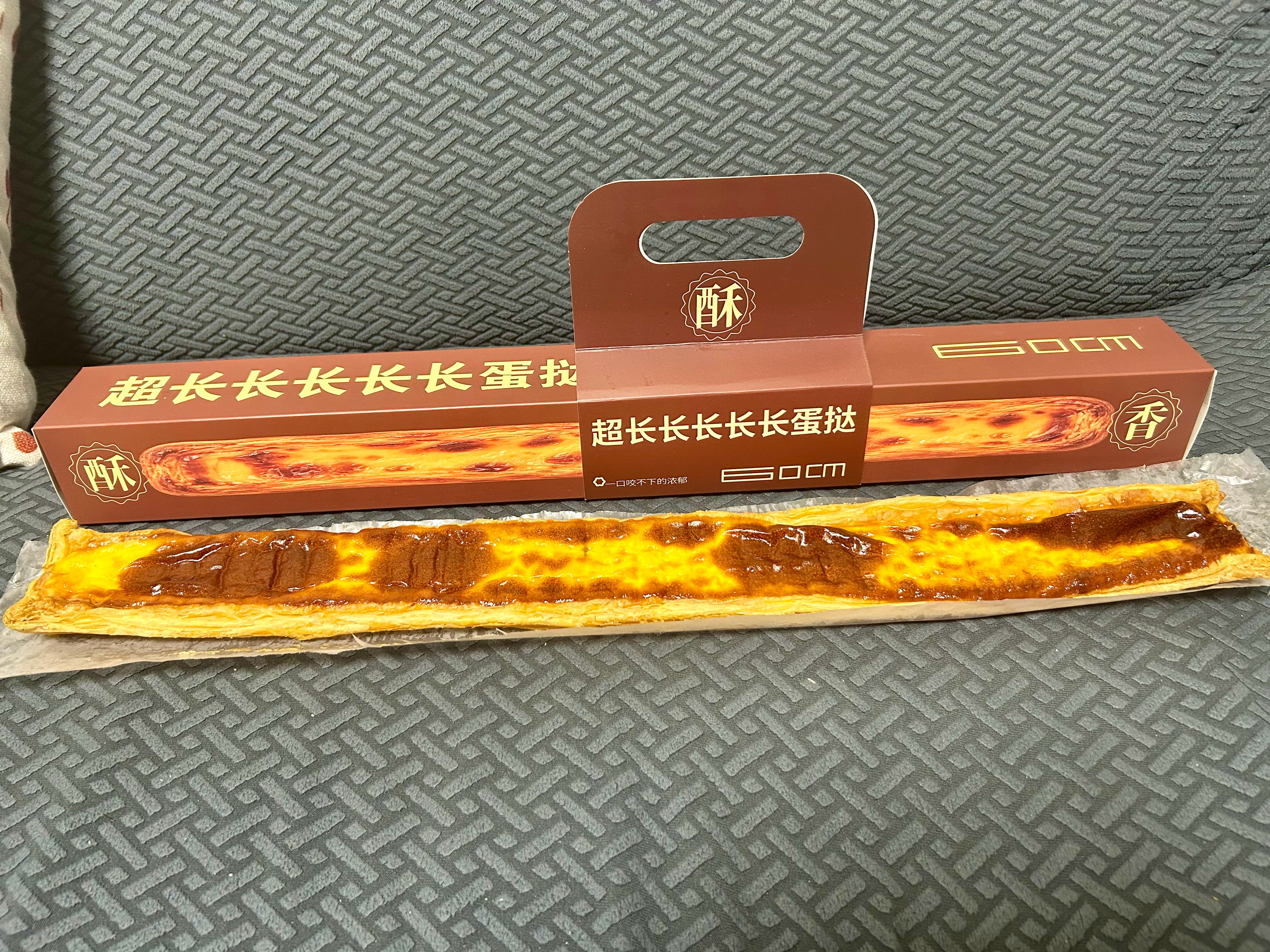逛街跟风买了个超长蛋挞，说不上多好吃但也不烧心这个单品现在到处都在下架