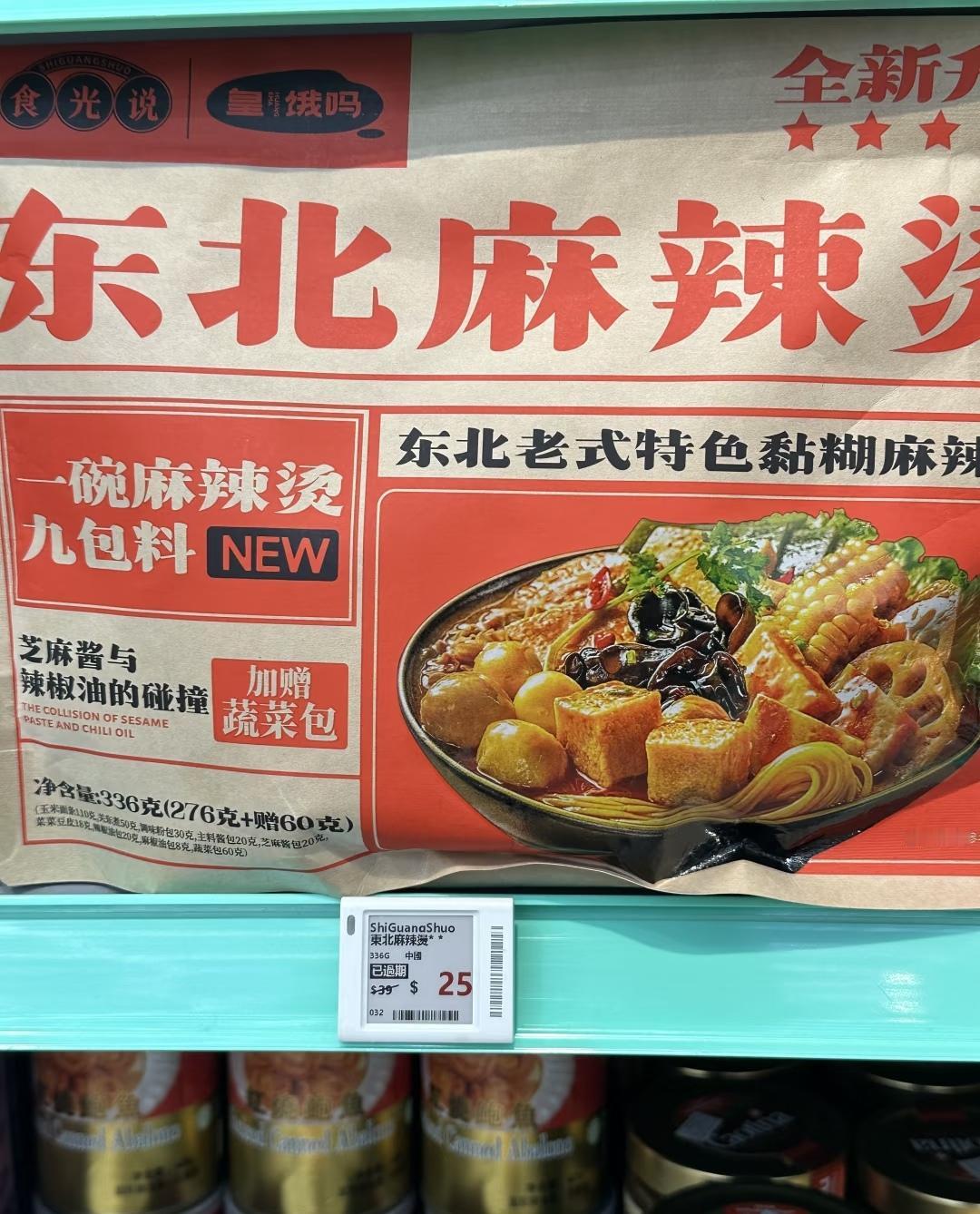 香港不愧是国际化大都市…🇭🇰在商场你甚至可以买到过期的东北麻辣烫[捂脸哭][