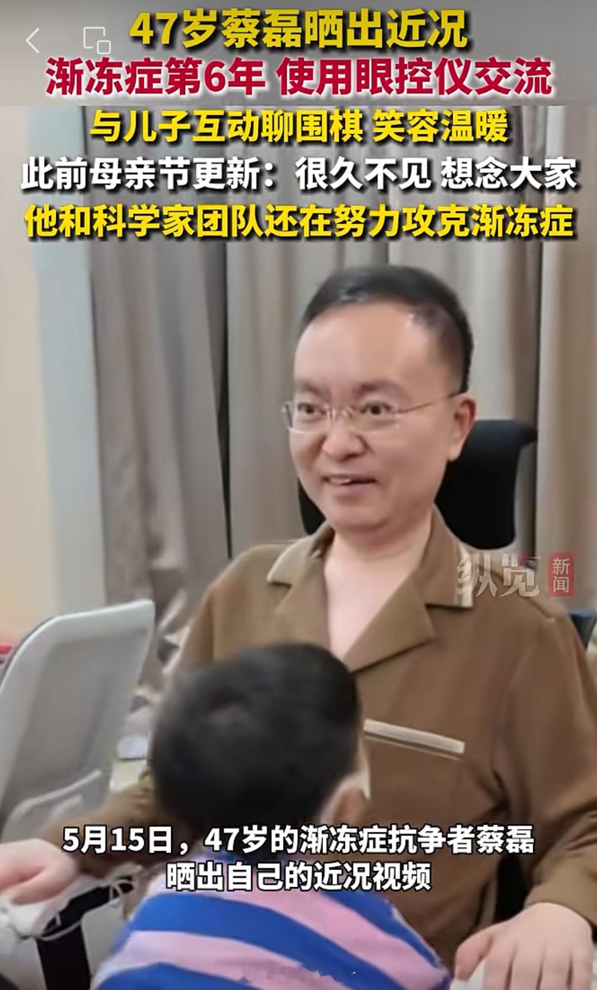 47岁蔡磊晒近况，已基本依赖眼控仪打字交流。​​​