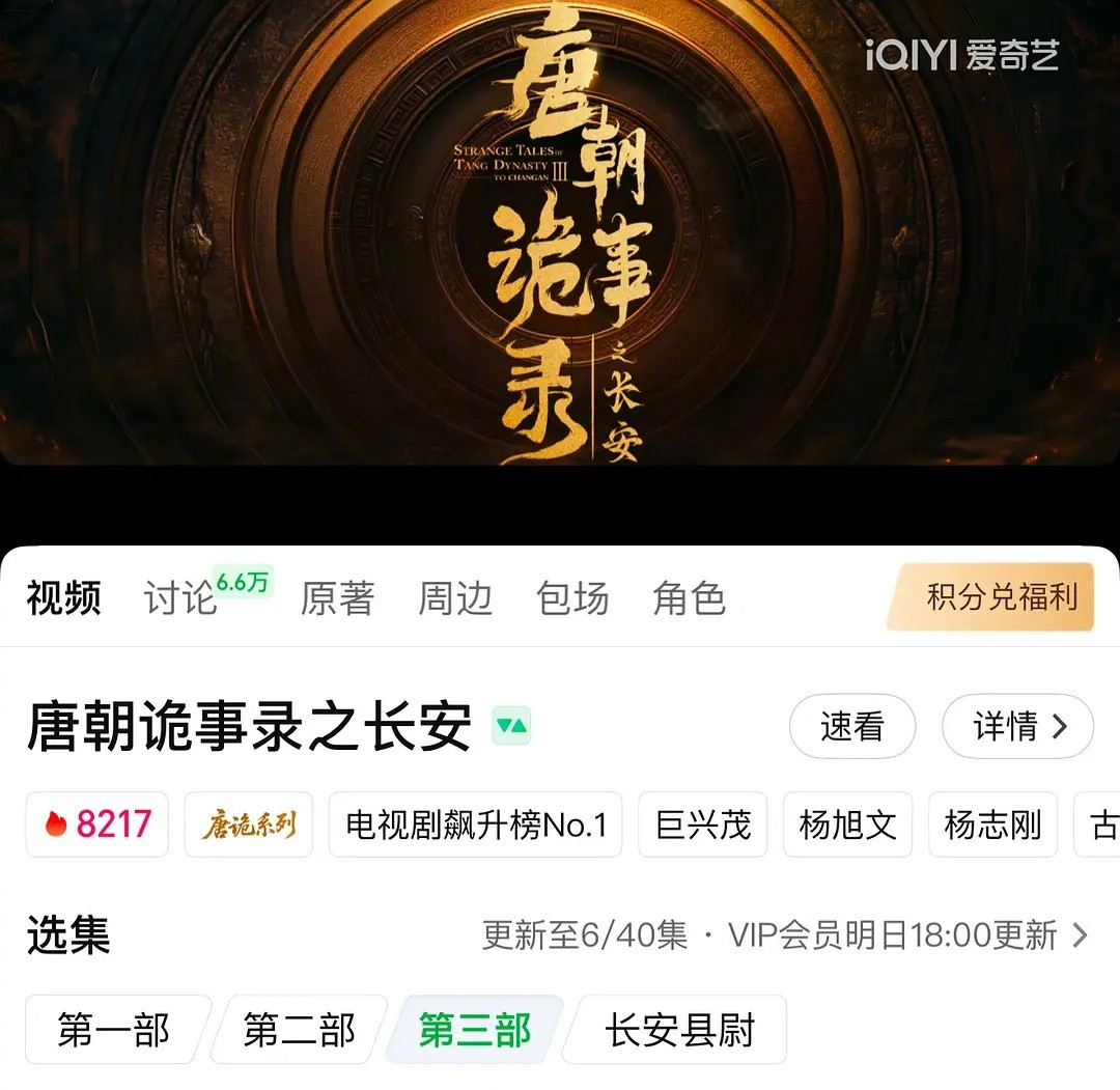 唐朝诡事录热度哇！《唐朝诡事录之长安》开播就杀疯了——首日热度8217！🥝桃今