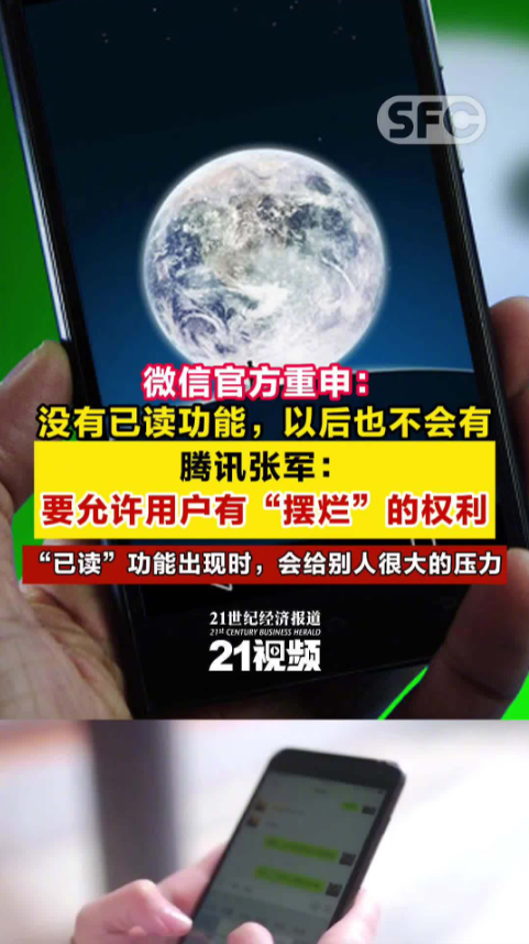 微信不做已读功能8月7日，微信官方发重申，微信从一开始就没有已读功能，以后也不