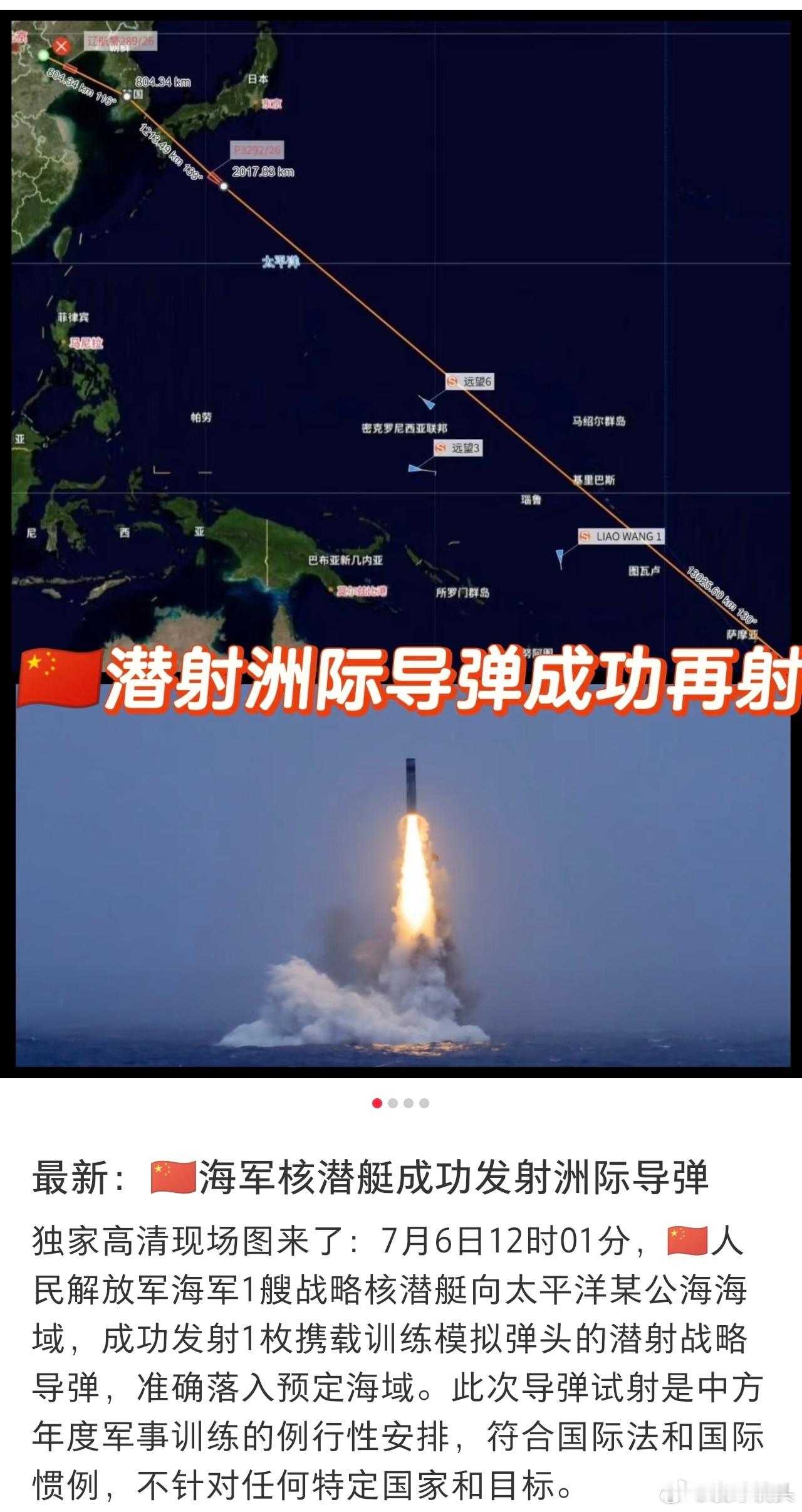 中方试射导弹不针对任何特定国家深蓝砺剑，守护和平！我方战略核潜艇完成潜射导弹年度