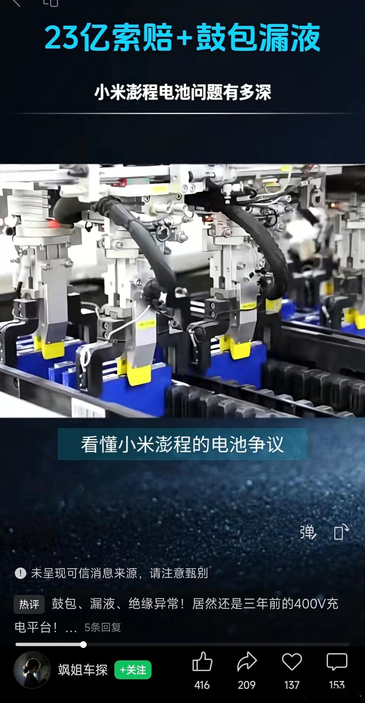 小米澎程还没上市呢，现在这些自媒体要疯？