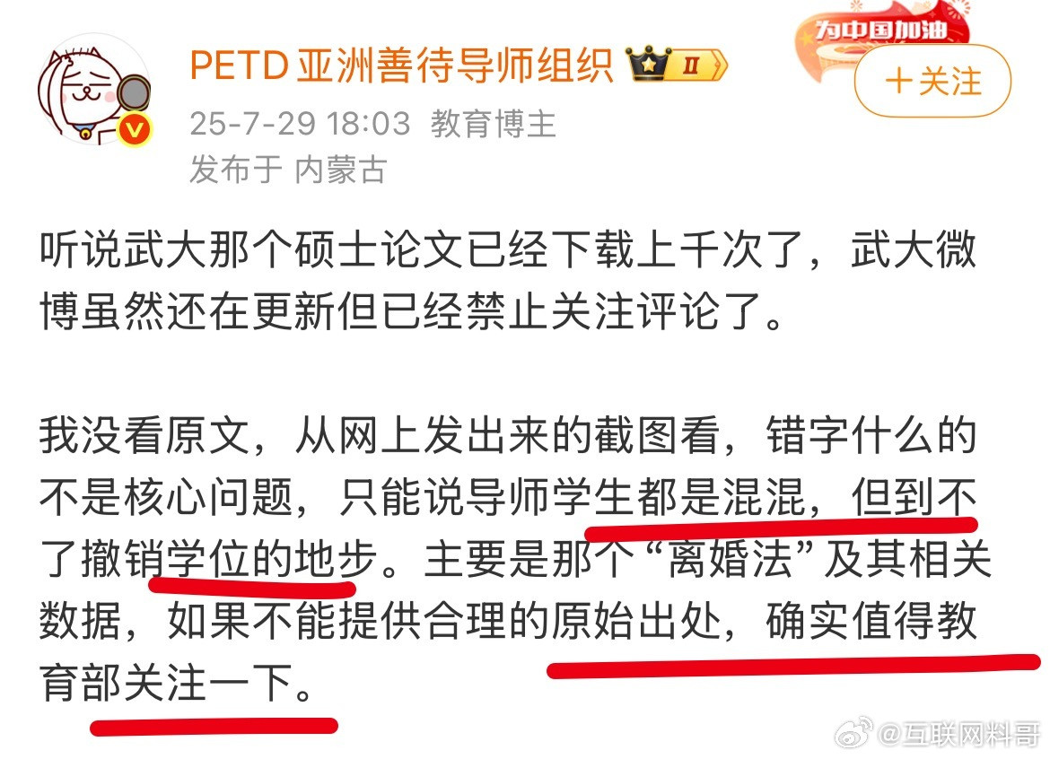 知名教育博主也忍不住下场批判武汉大学杨同学的论文了！说的挺理性的，说到关键点了！