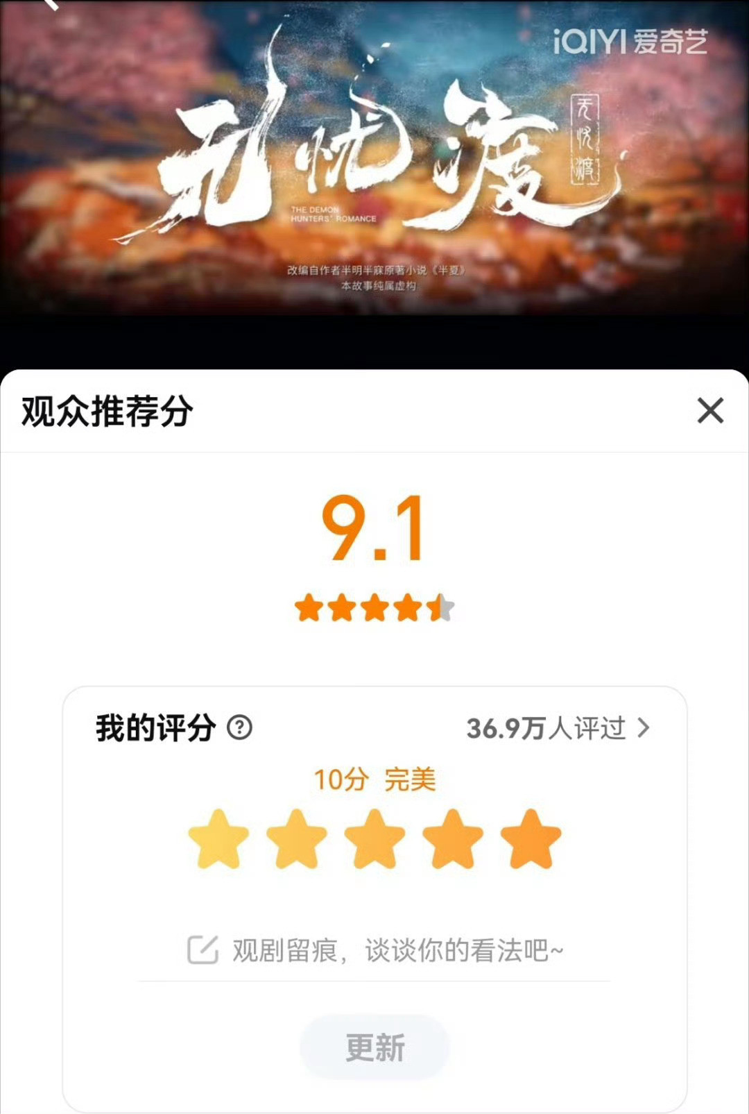 无忧渡无忧渡真实口碑的“逆跌”奇迹。这9.1分不是开播时的“开分”，而是开播一
