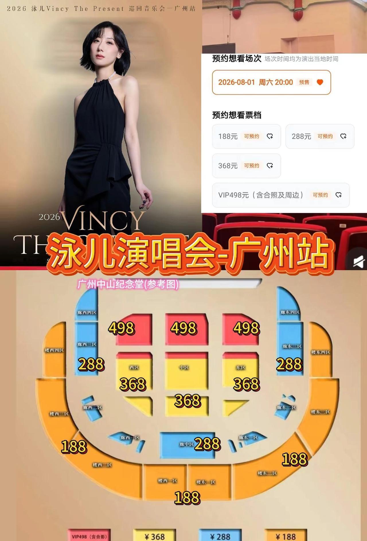 泳儿广州演唱会座位图视角图供参考！泳儿广州演唱会泳儿演唱会泳儿演唱会广州站