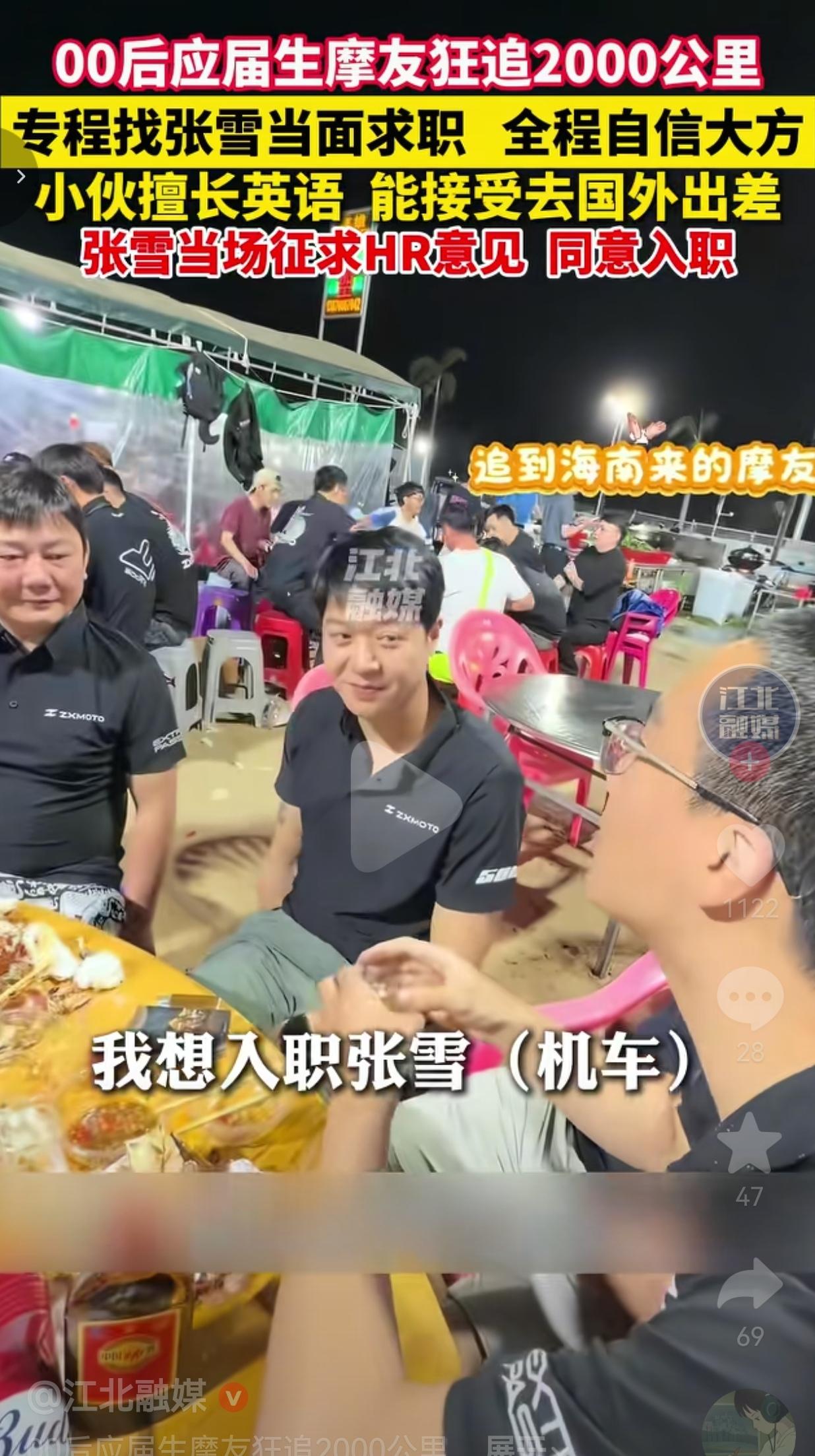 太羡慕了！这才是00后找工作的天花板！一个00后应届毕业生，骑摩托狂追2000公