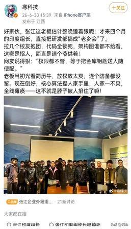 张江印度籍员工锁代码事件最新后续：夺回权限与代码，全员清退外籍抱团小团伙！整
