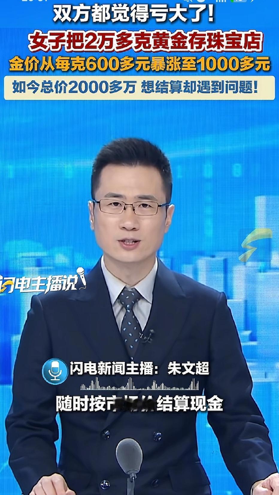 杭州，女子把2万多克黄金存进珠宝店，金价600多元/克时，老板就已经预付了150