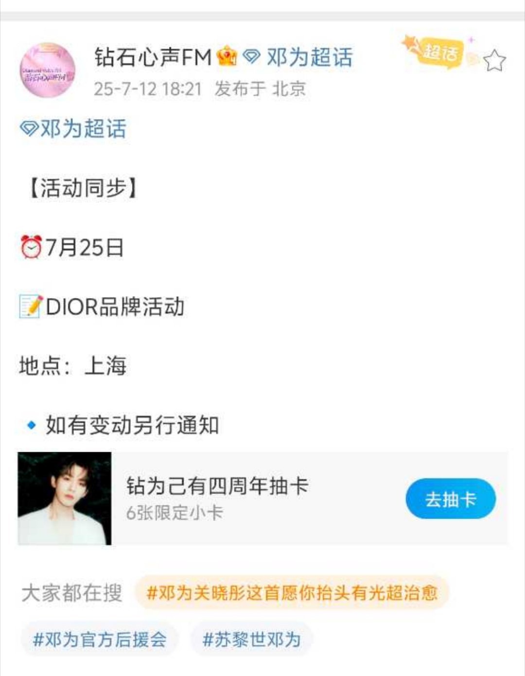 邓为新增行程:7月25号DIOR品牌活动，又可以看到为子新的神图！🤫​​