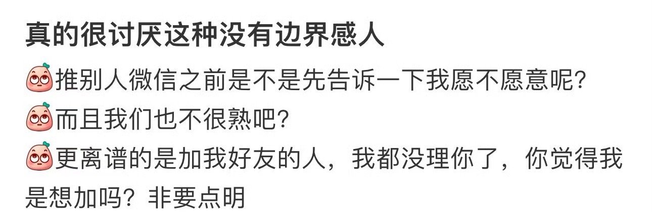 真的很讨厌这种没有边界感人​[裂开][裂开]​​​