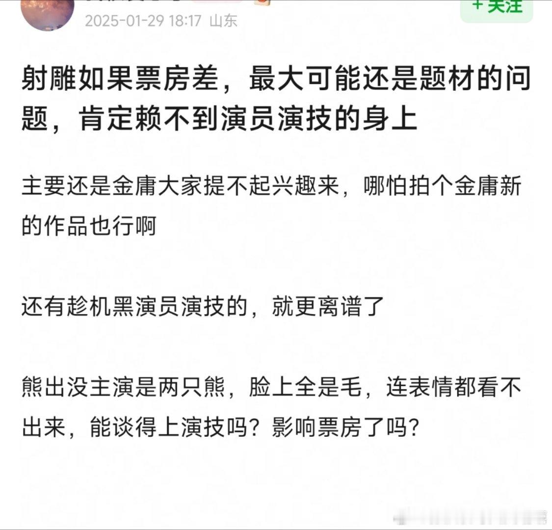 《射雕》首日票房预测从3.2亿跌到2.4亿……有买票的肖战粉丝表示被强制退票，怀