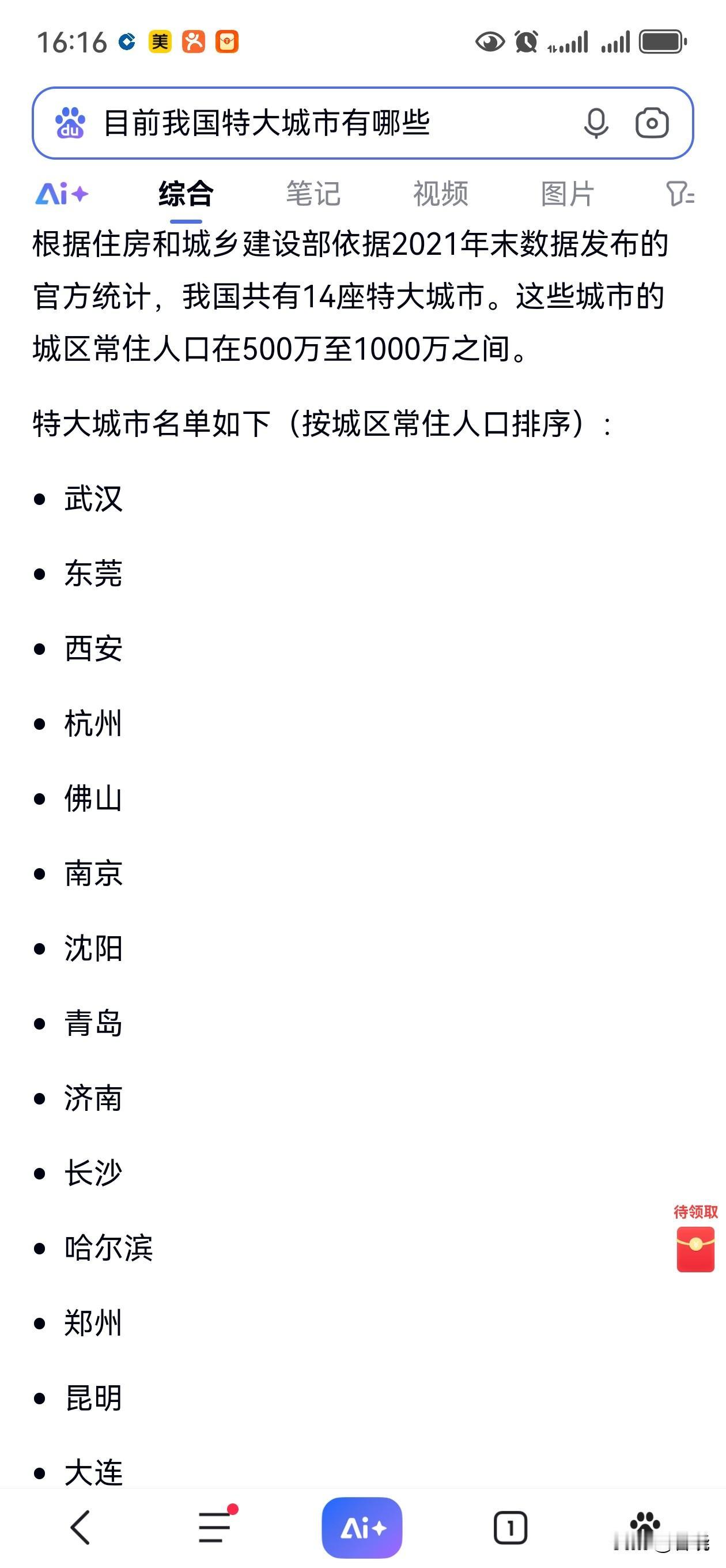 究竟谁无知？特大城市主要参考条件确实是人口，但指的是城区人口，目前城区人口达到