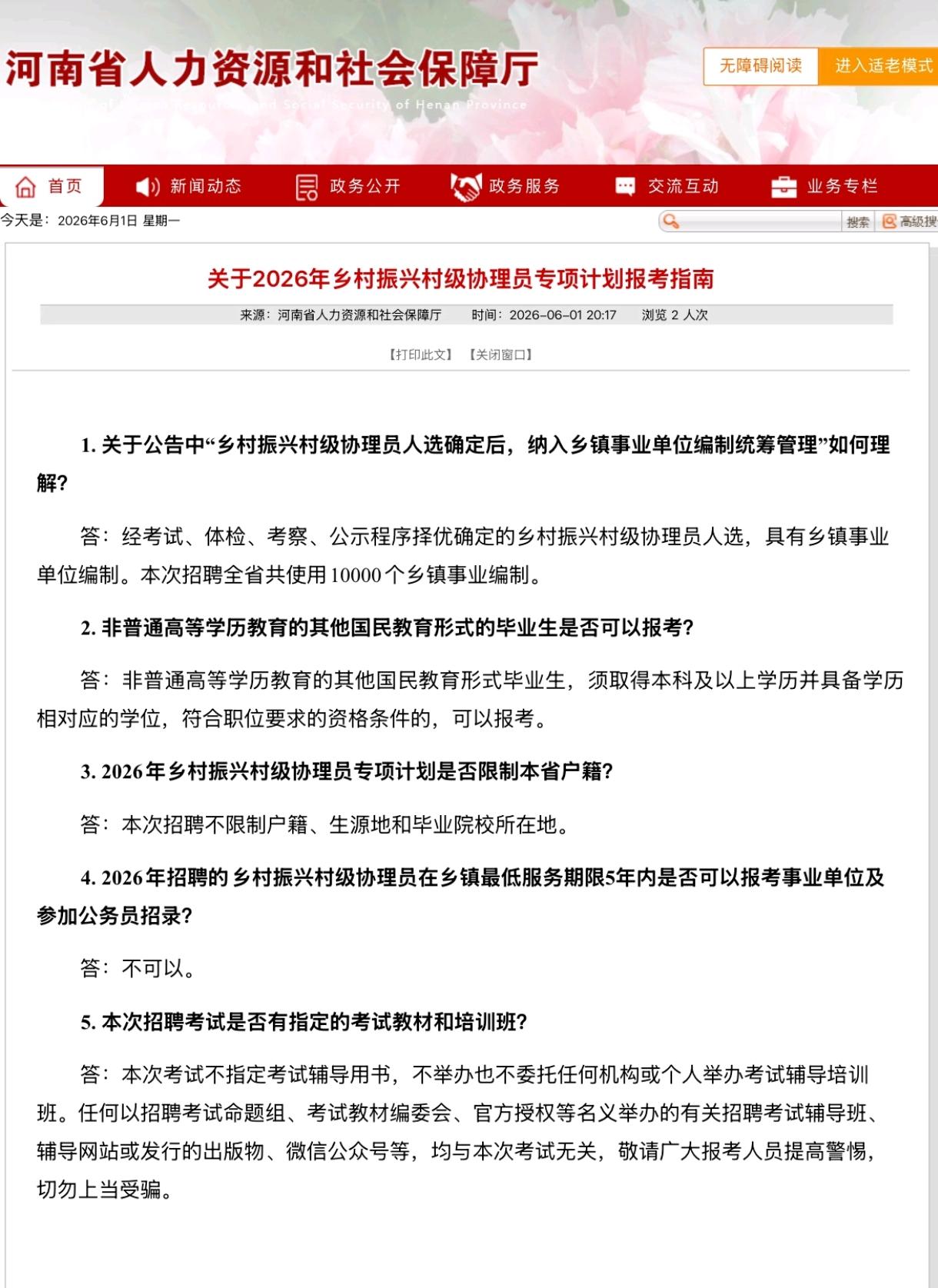 同学们，乡村振兴协理员报名已经正式启动了，这次真的是个难得的好机会，大家一定要好