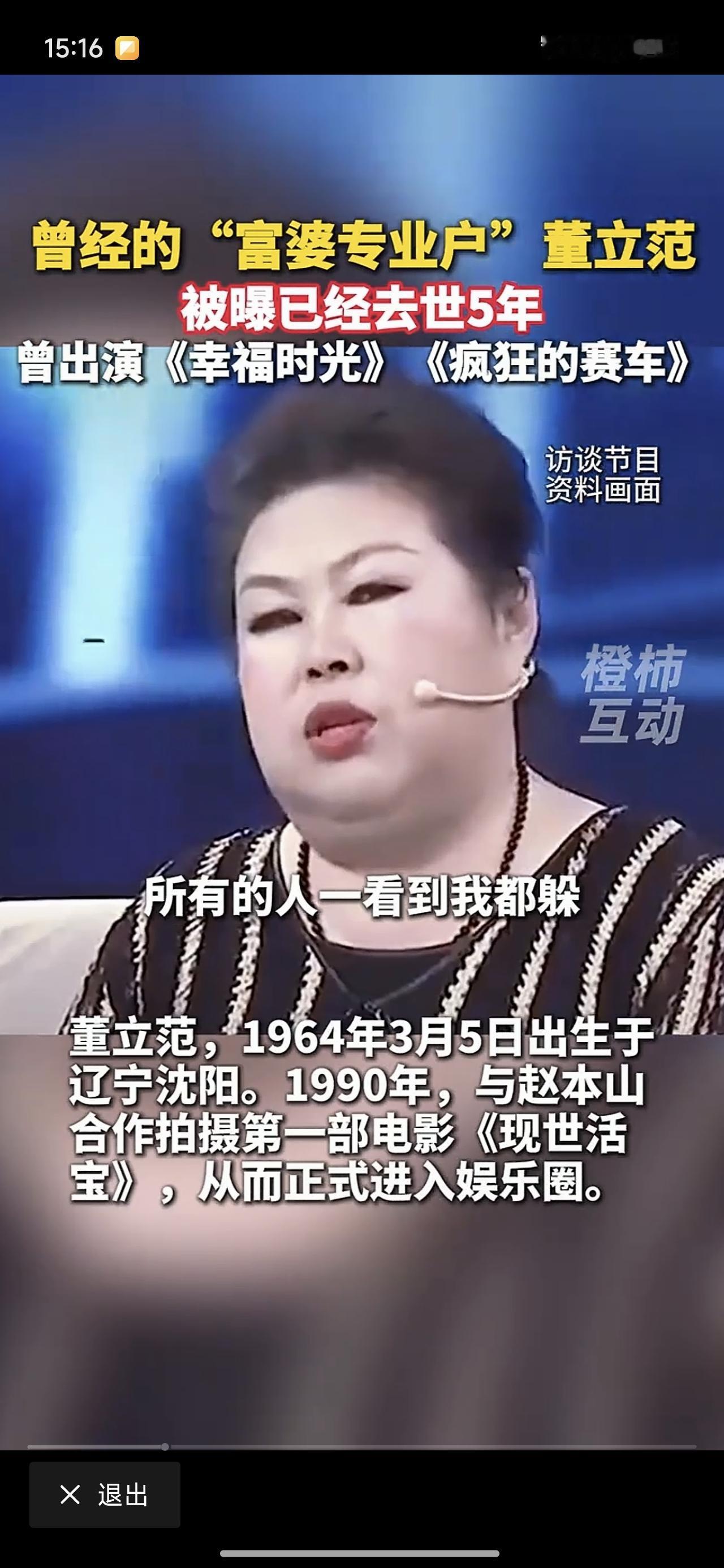 富婆专业户董立范去世五年，为何冲上热搜？有一个评论让我汗颜。她说胖成这样能活到