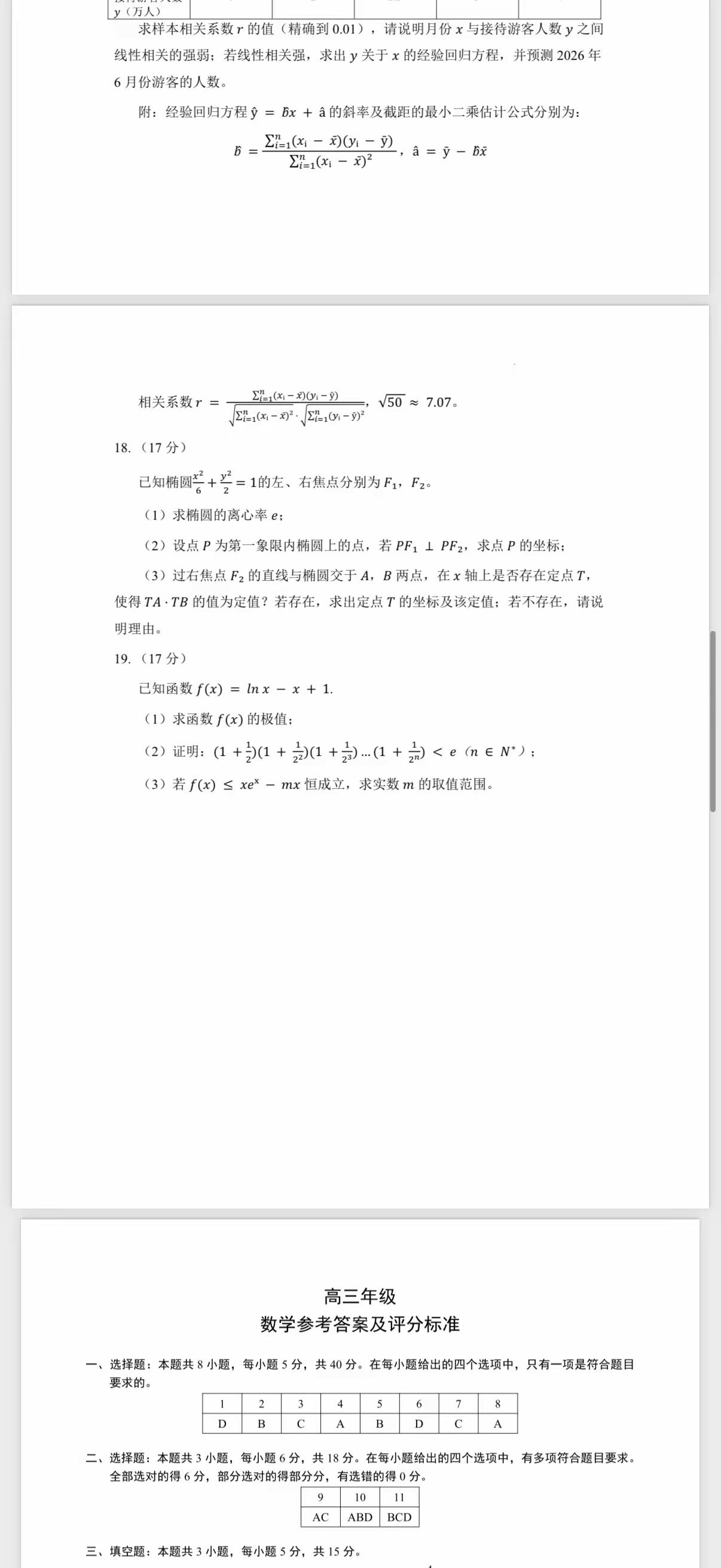 高考数学