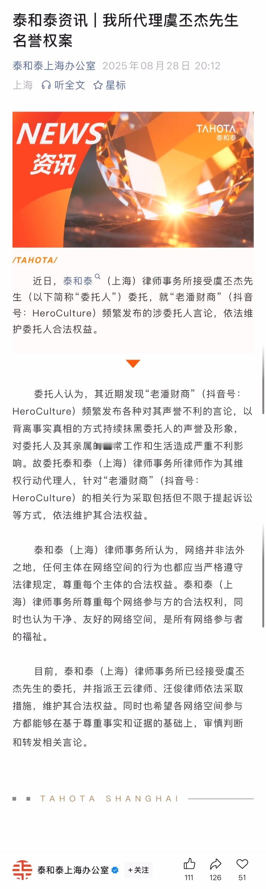 背后资本的正面PK，虞书欣父亲起诉“老潘财商”！​​​