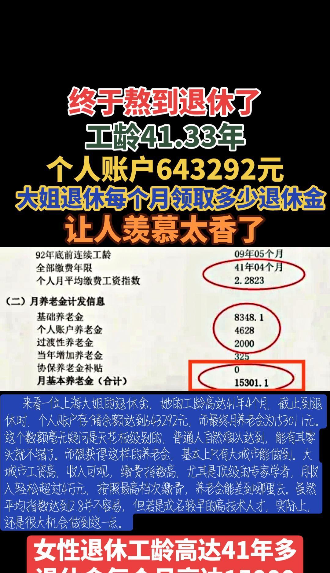 #终于熬到退休了#每个月领取退休金有多少#女性工龄高达41年多#上海退休金#退休
