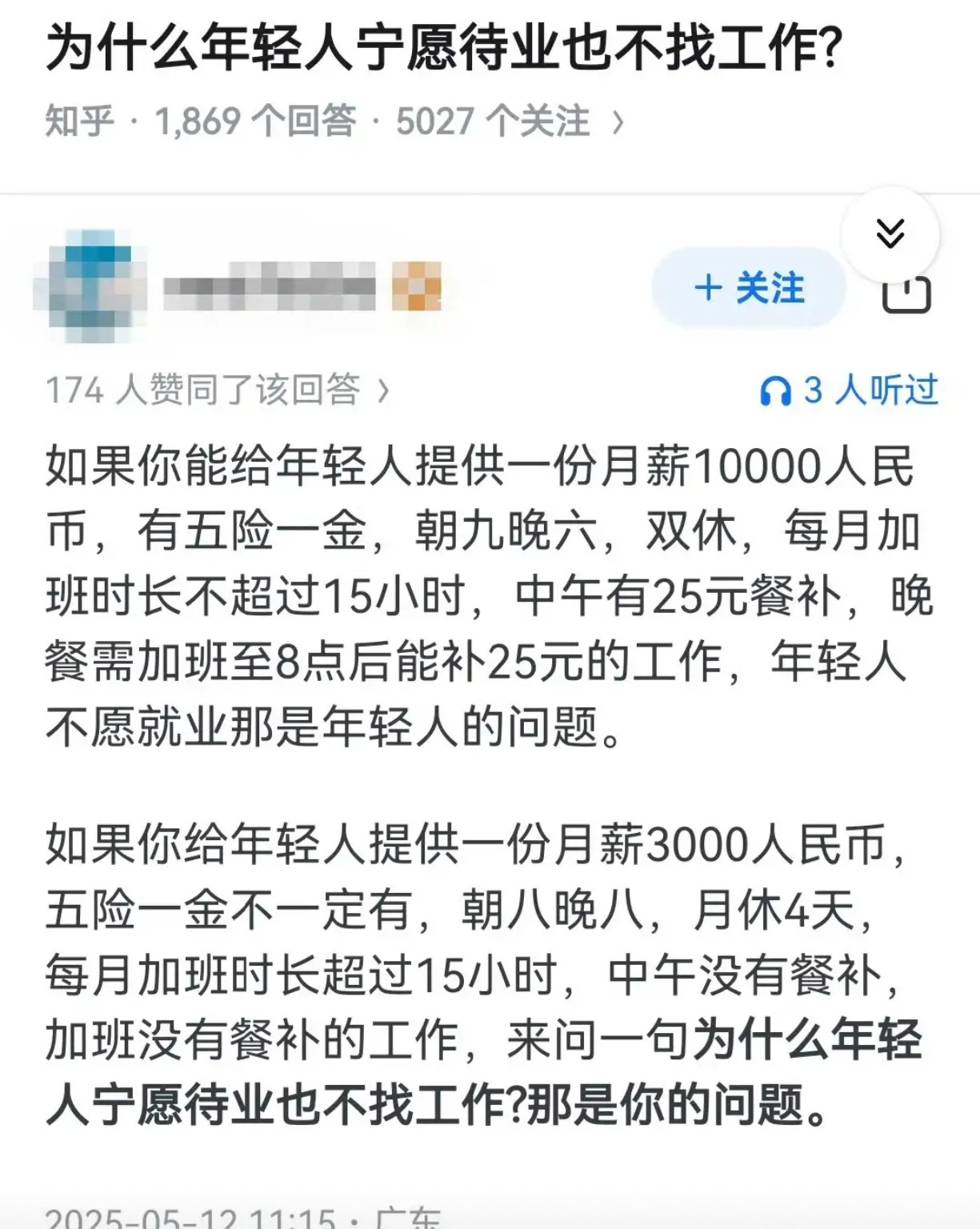 为什么年轻人宁愿待业也不找工作？​​​