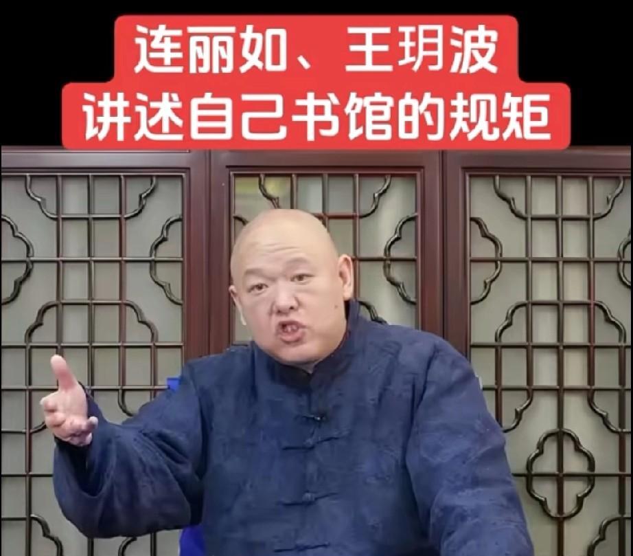 王玥波一直在他干妈的书馆里说书，书馆对观众也有要求:一是不许抽烟，现在绝大多数公