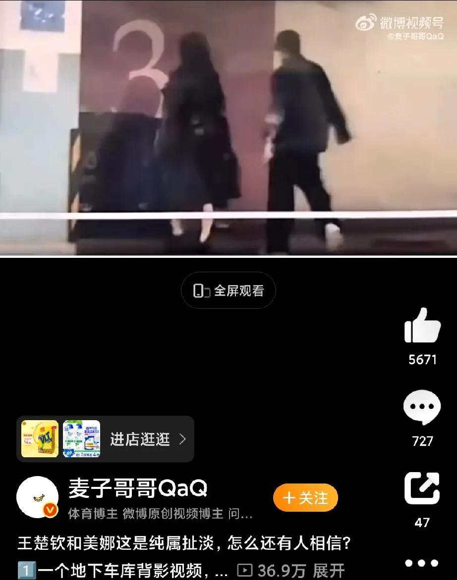 地下车库，美娜和一个貌似头哥的背影视频引爆网络。什么王楚钦和美娜热恋浮出水面，什