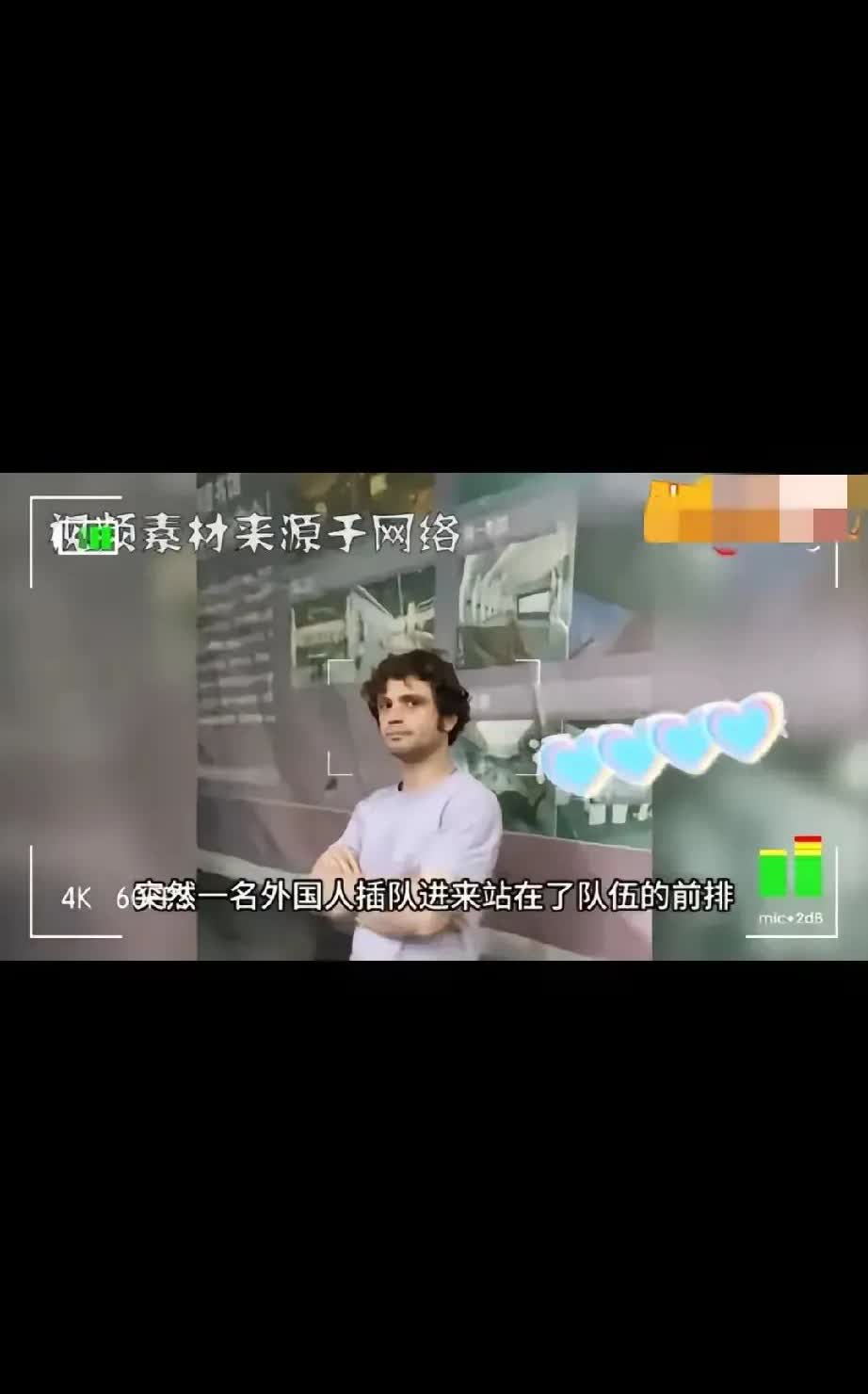 北京某图书馆，一位外国人无视长长的队伍，径直插队到前面。被插队的暴躁大哥当即质问