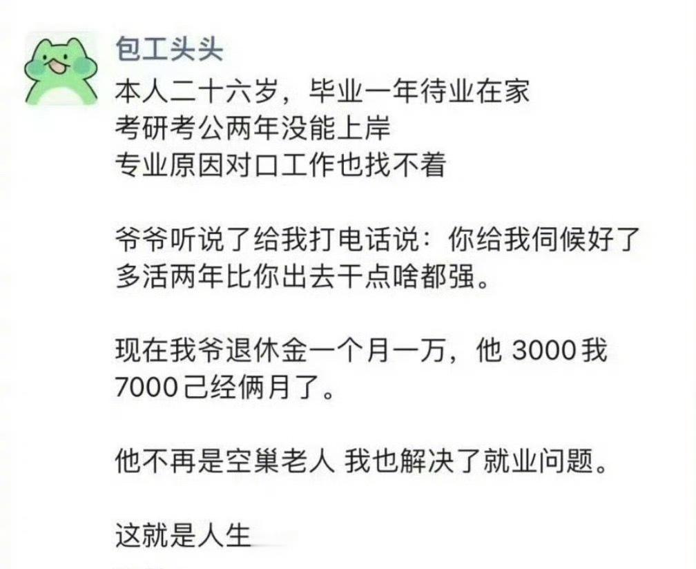“26岁在家当全职孙子月入七千”​​​